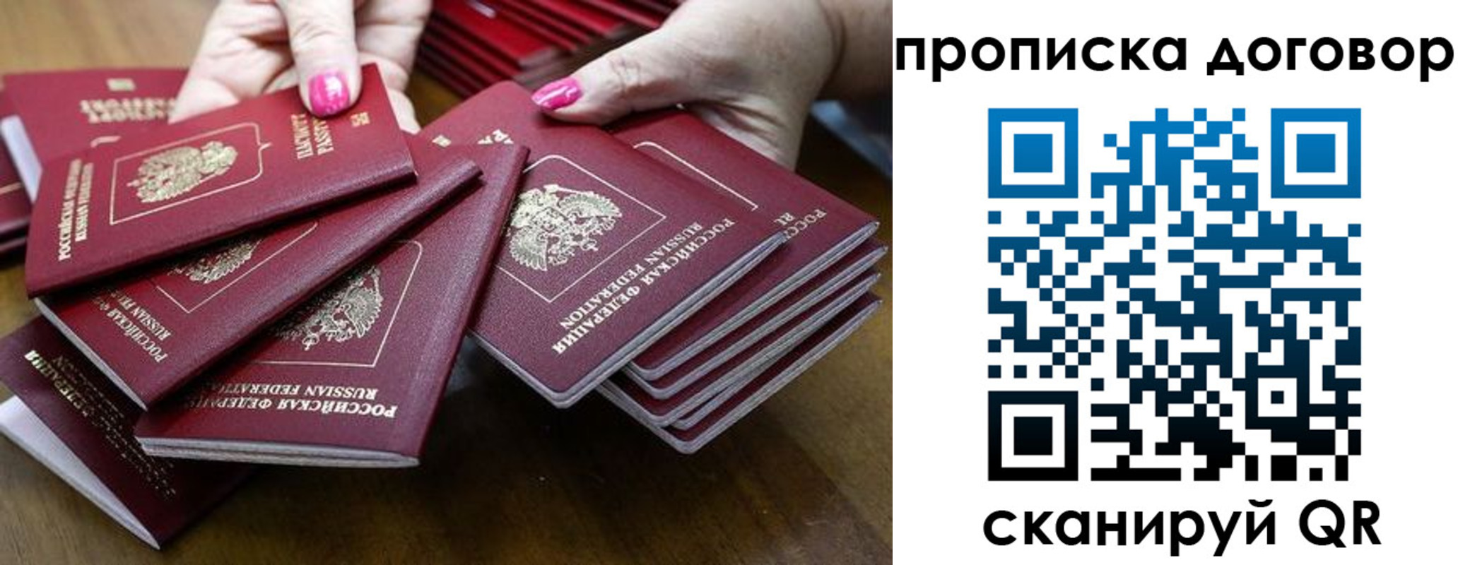 прописка в Осинниках