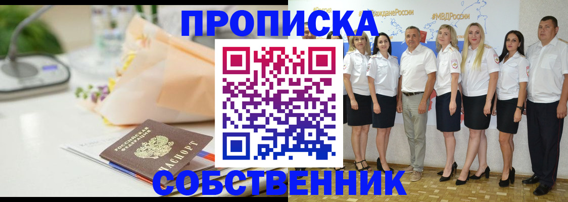 прописка паспорт в Осинниках