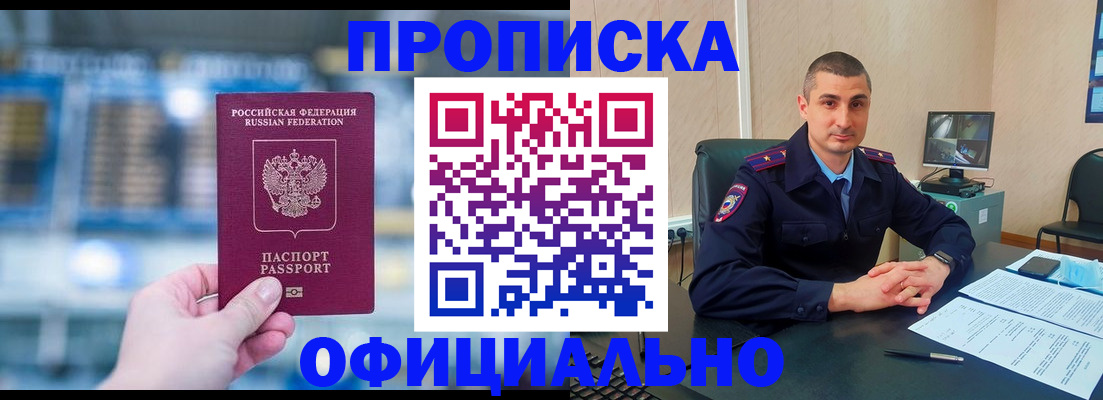 прописка в Осинниках