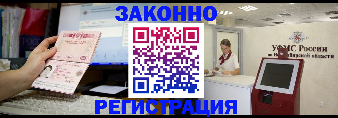 временная регистрация надежно в Осинниках