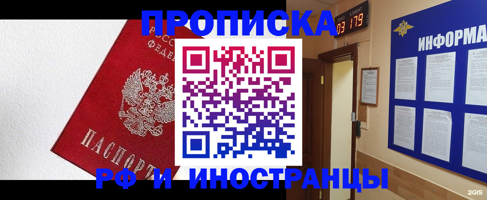 прописка в Осинниках