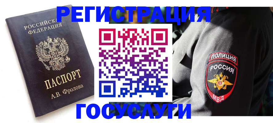 временная регистрация для всех в Осинниках