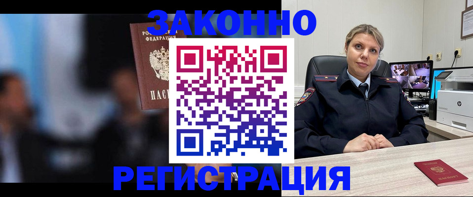 прописка для военкомата в Осинниках