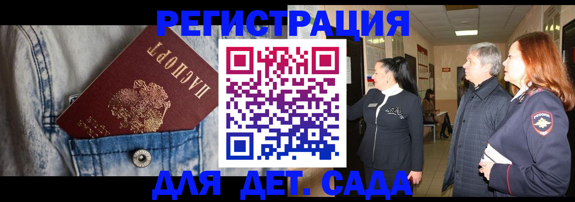 регистрация для дет. сада в Осинниках